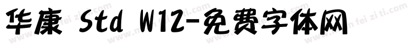 华康 Std W12字体转换